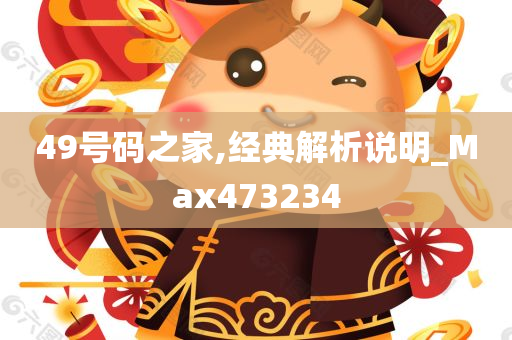 49号码之家